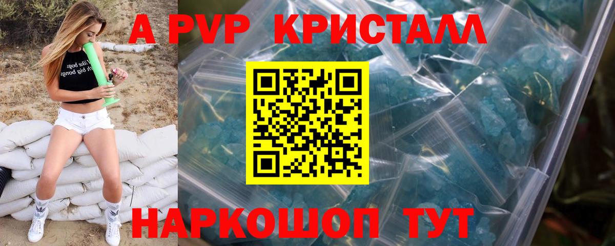 Alpha PVP крисы CK Алапаевск