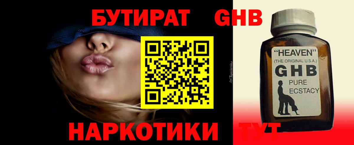 БУТИРАТ  Вход с VPN  Алапаевск  БУТИРАТ вода 
