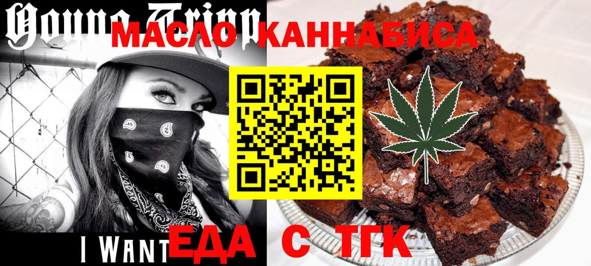 Еда ТГК конопля  Вход с VPN  Алапаевск 