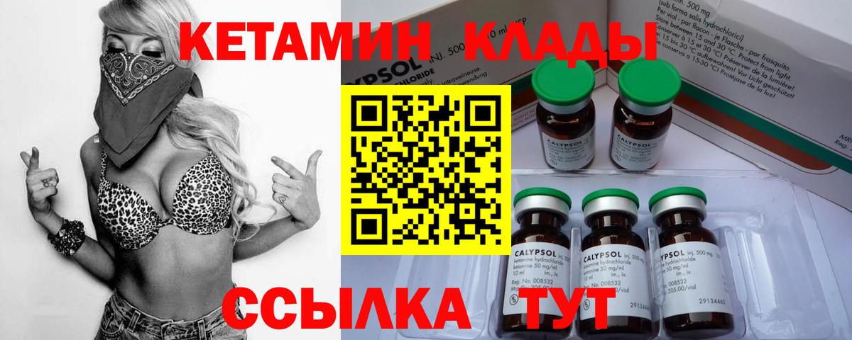 Алапаевск  КЕТАМИН VHQ  Вход с VPN  Кетамин ketamine 